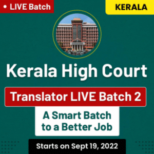Kerala High Court Recruitment 2022,Eligibility Criteria & Vacancy_50.1