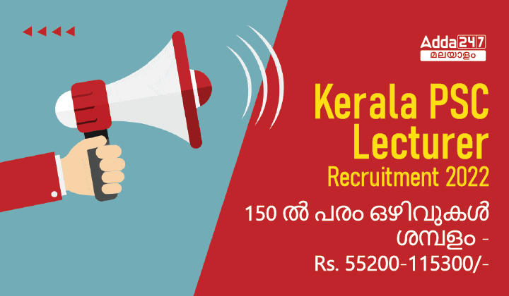 Kerala PSC Lecturer Recruitment 2022; Eligibility Criteria_20.1