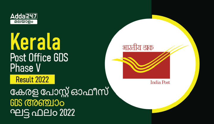 Kerala Post Office GDS Phase V Result 2022