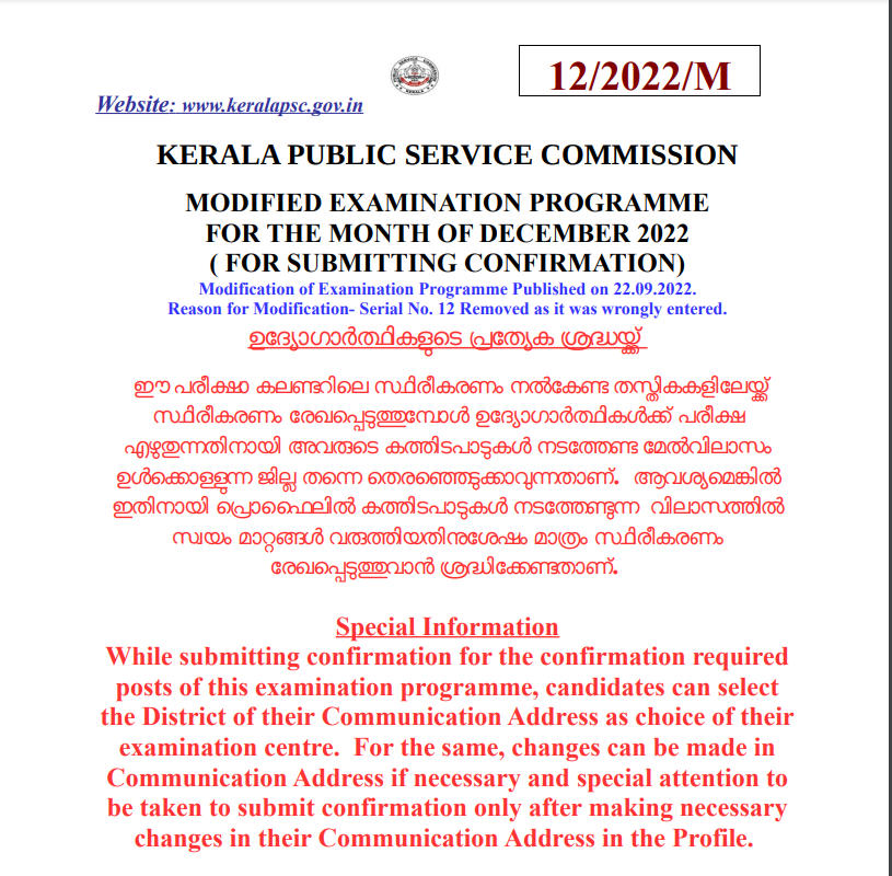 Kerala PSC Exam Calendar December 2022 [OUT], Download PDF_40.1