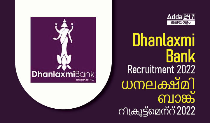 Dhanlaxmi Bank Recruitment 2022
