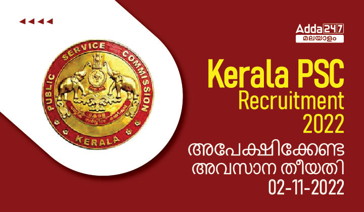 Kerala PSC Recruitment 2022 October