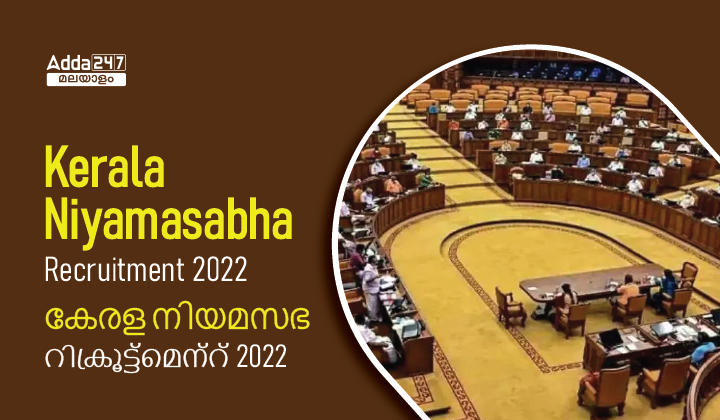 Kerala Niyamasabha Recruitment 2022 - Check for Notification PDF_20.1