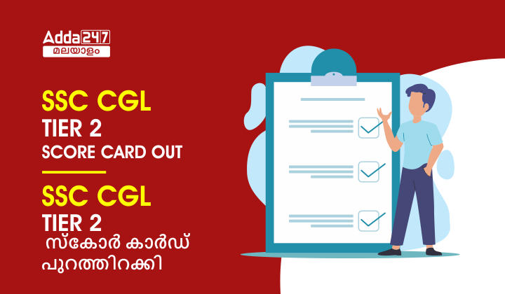 SSC CGL Tier 2 Score Card 2022 Out | Download Link & Marks_20.1