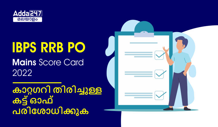 IBPS RRB PO Mains Score Card 2022