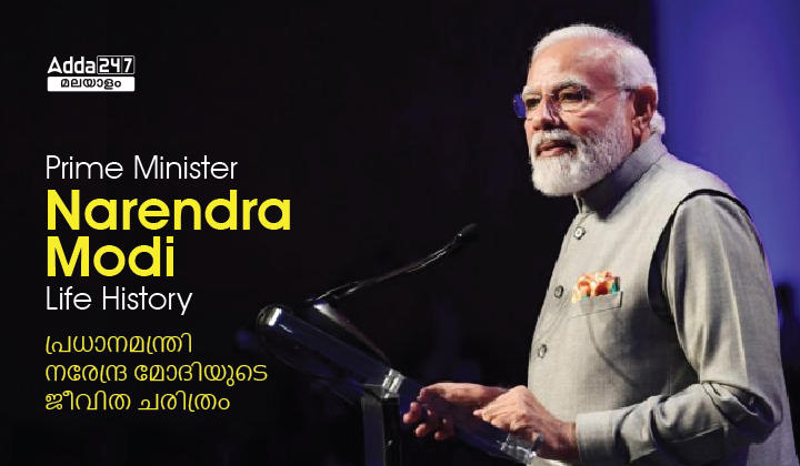 Prime Minister Narendra Modi Life History : Read & Prepare For Exams_20.1