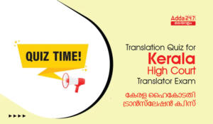 Translation Quiz for Kerala High Court Translator Exam