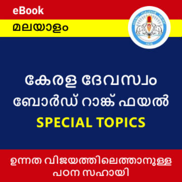 Kerala Devaswom Board Special Topics EBook