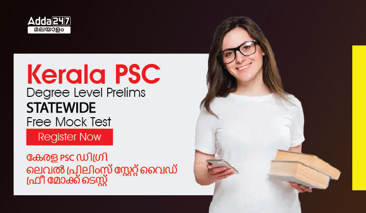 Kerala PSC Degree Level Prelims Statewide Free Mock Test