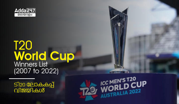 T20 World cup Winners 2022 : Winners List from 2007 to 2022_20.1