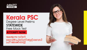 Kerala PSC Degree Level Prelims Free Mock Test: Attempt Now
