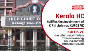 Kerala HC nullifies the Appointment of K Riji John as KUFOS VC