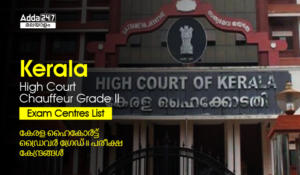 Kerala High Court Chauffeur Grade II Exam Centre List