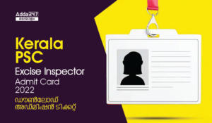 Kerala PSC Excise Inspector (Trainee) Admit Card 2022