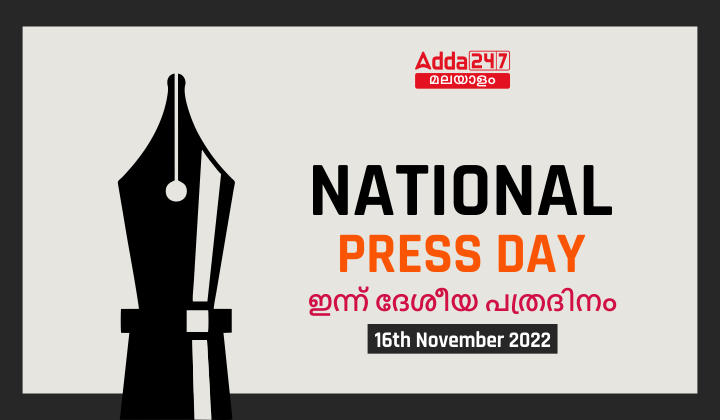 National Press Day 2022| History & Significance_20.1