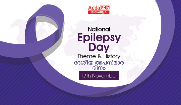 National Epilepsy Day| Theme_20.1