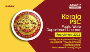 Kerala PSC Public Works Department Lineman Recruitment 2022