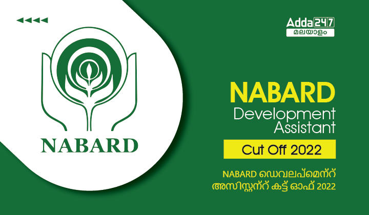NABARD Development Assistant Cut Off 2022