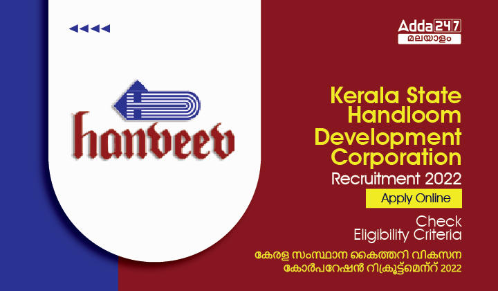 Kerala State Handloom Development Corporation Recruitment 2022