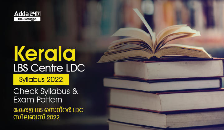 Kerala LBS Centre LDC Syllabus 2022
