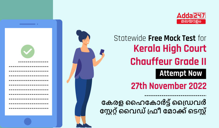 Statewide Free Mock Test for Kerala High Court Chauffeur Grade II -  Attempt Now