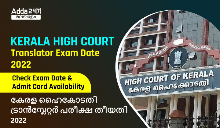 Kerala High Court Translator Exam Date 2022