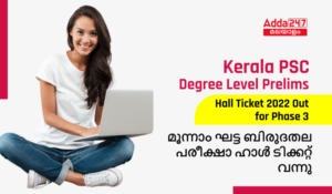 Kerala PSC Degree Prelims Phase 3 Hall Ticket 2022