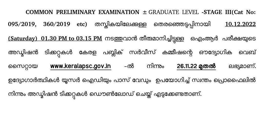 Kerala PSC Degree Prelims Phase 3 Hall Ticket 2022_4.1