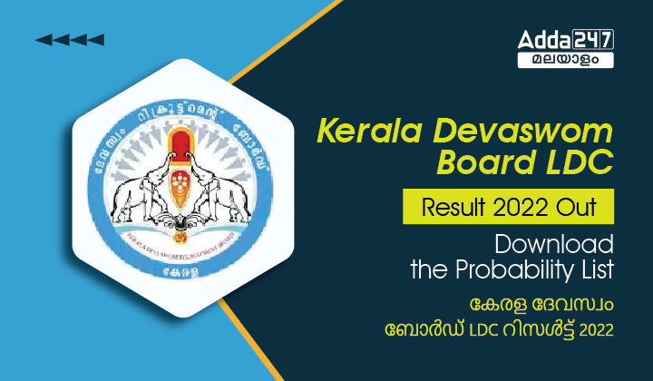 Kerala Devaswom Board LDC Result 2022