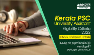 Kerala PSC University Assistant Eligibility Criteria 2022