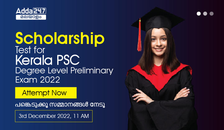 Scholarship Test for Kerala PSC Degree Level Preliminary Exam 2022_20.1