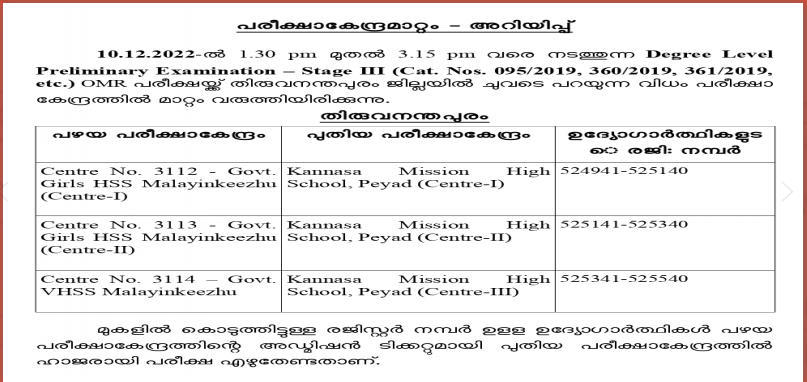 Kerala PSC Degree Level Prelims Exam Centre [Updated]_4.1