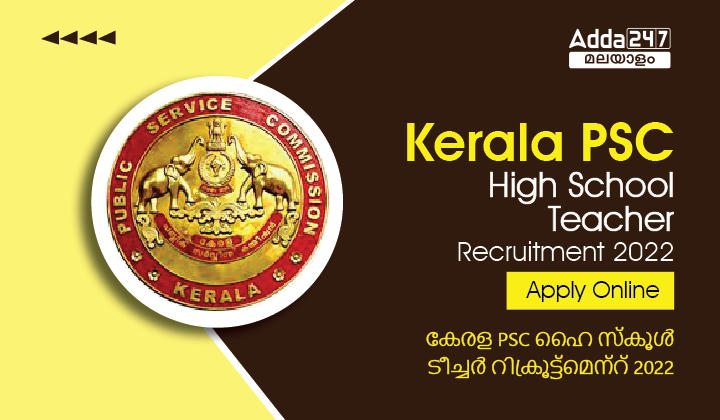 Kerala PSC High School Teacher Recruitment 2022