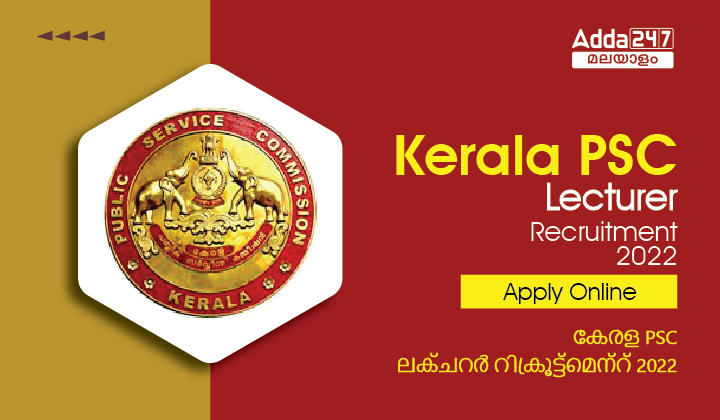 Kerala PSC Lecturer Recruitment 2022