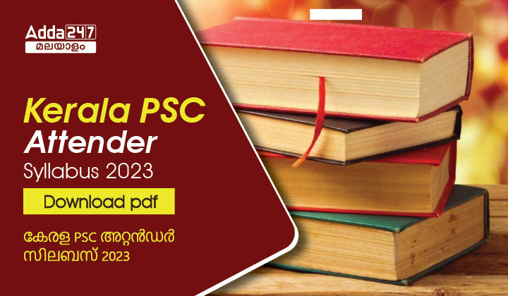 Kerala PSC Attender Syllabus 2023| Download pdf_20.1