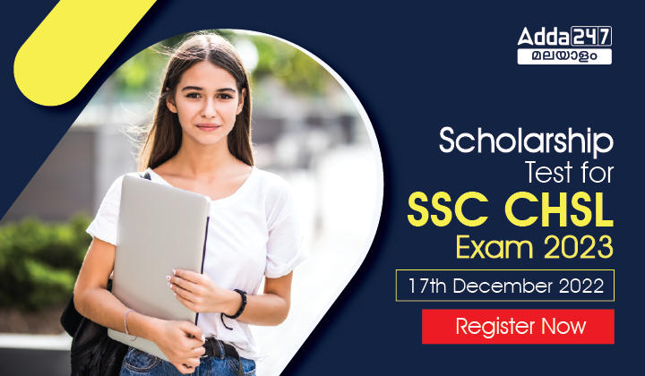 Scholarship Test for SSC CHSL Tier-I Exam 2023