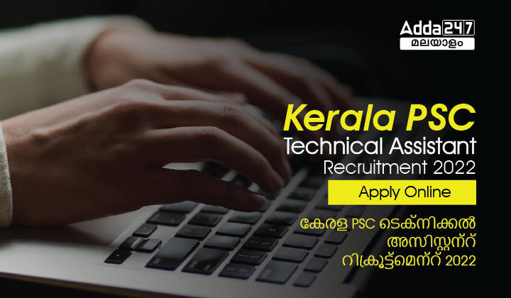 Kerala PSC Technical Assistant Recruitment 2022