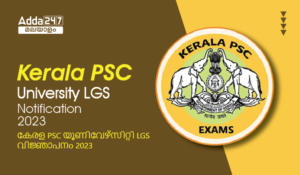 Kerala PSC University LGS Notification 2023