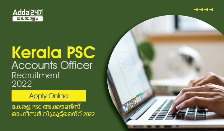 Kerala PSC Accounts Officer Recruitment 2022