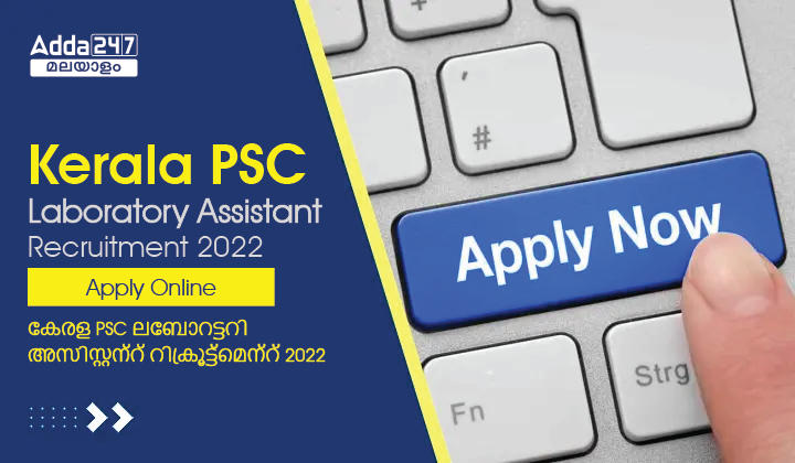 Kerala PSC Laboratory Assistant Recruitment 2022