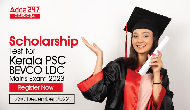 Scholarship Test for Kerala PSC BEVCO LDC Mains Exam 2023| Register Now