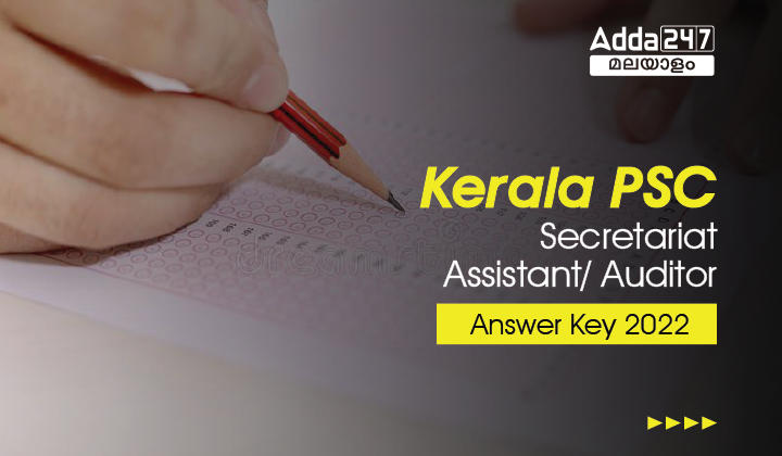 Kerala PSC Secretariat Assistant/ Auditor Provisional Answer Key 2022