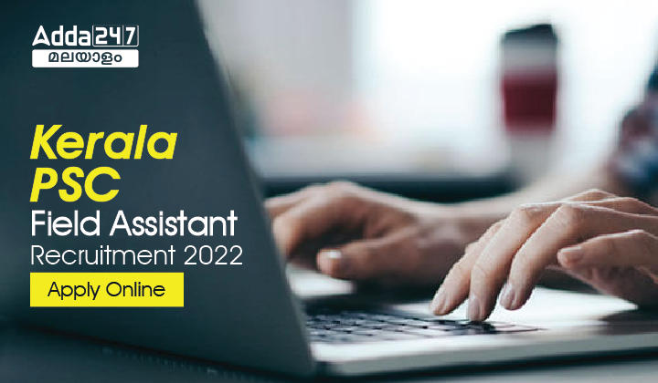Kerala PSC Field Assistant Recruitment 2022