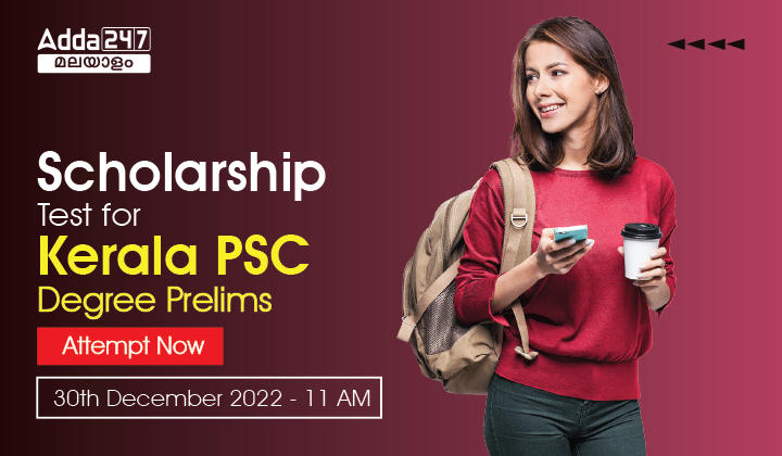 Scholarship Test for Kerala PSC- Attempt Now