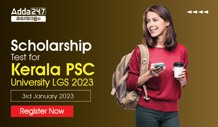 Scholarship Test for Kerala PSC University LGS 2023