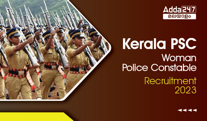 Kerala PSC Woman Police Constable Recruitment 2023