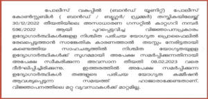 Kerala PSC Police Constable (Band Unit) Recruitment 2022_40.1