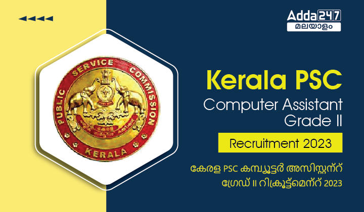 Kerala PSC Computer Assistant Grade II Recruitment 2023 | Check Notification PDF_20.1