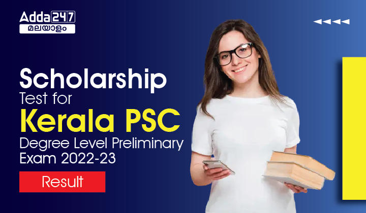 Kerala PSC Degree Prelims Scholarship Test Result 2022-23