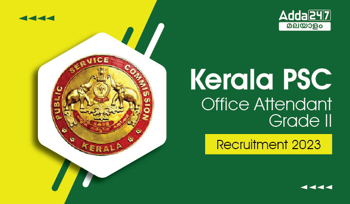 Kerala PSC Office Attendant Grade II Recruitment 2023